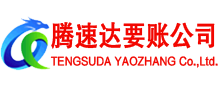 牟平讨账公司